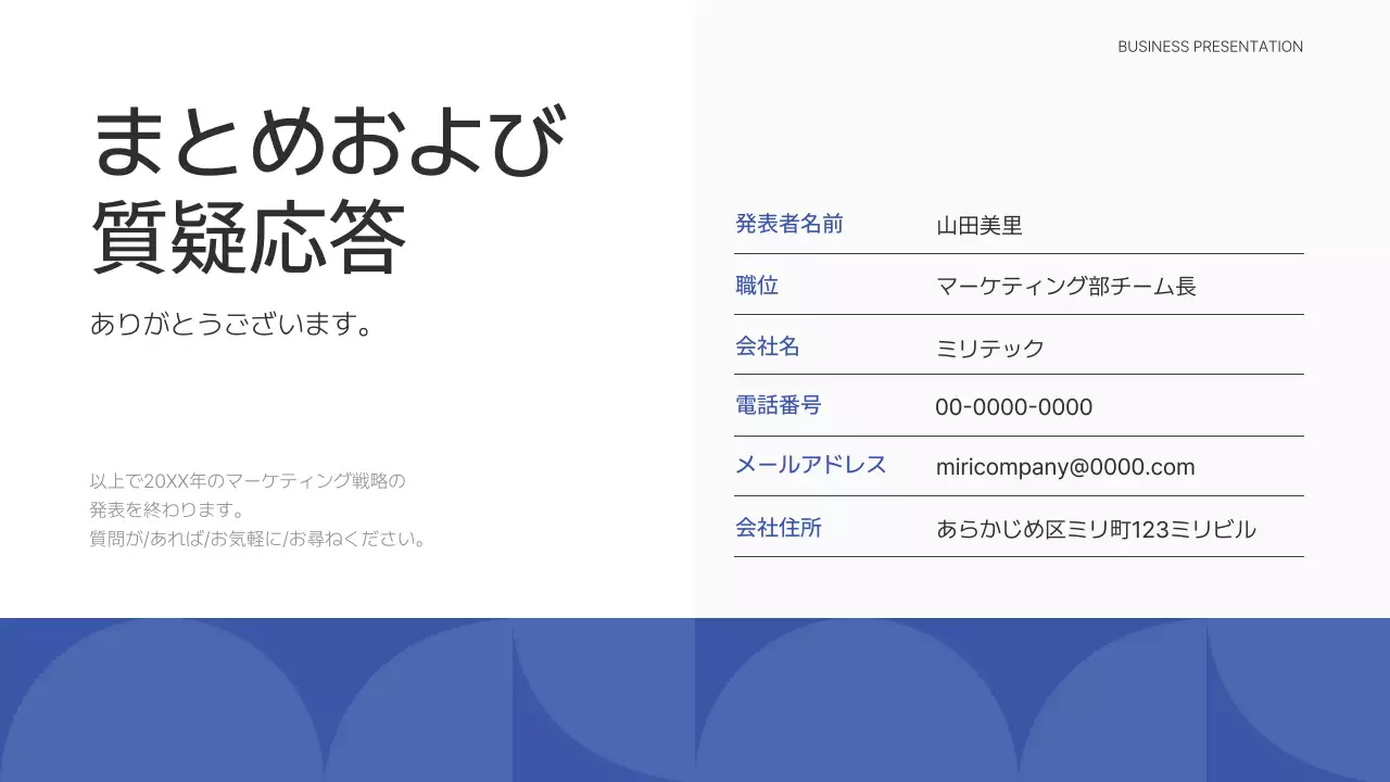 青 シンプル マーケティング プレゼンテーション