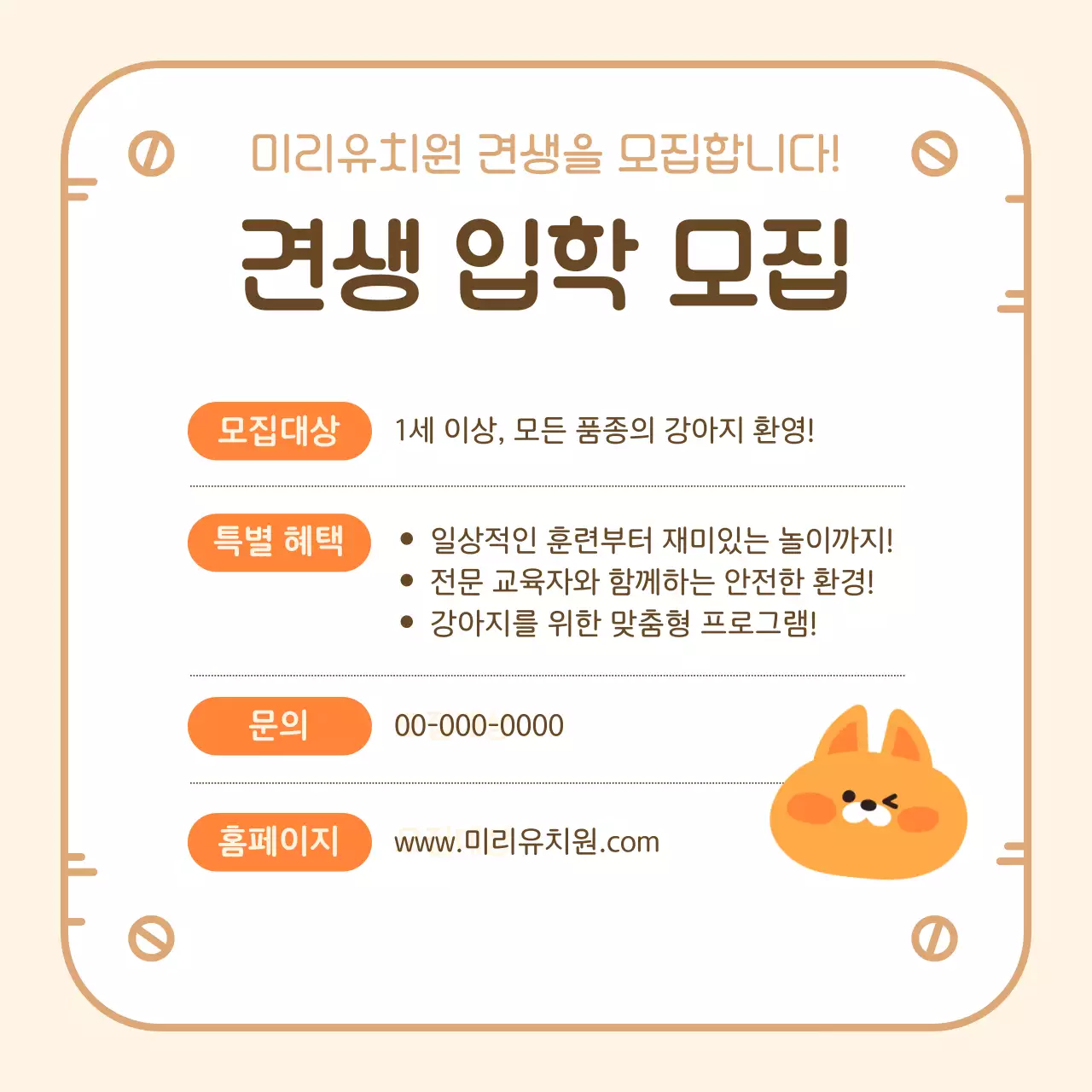 베이지 아기자기한 강아지 안내