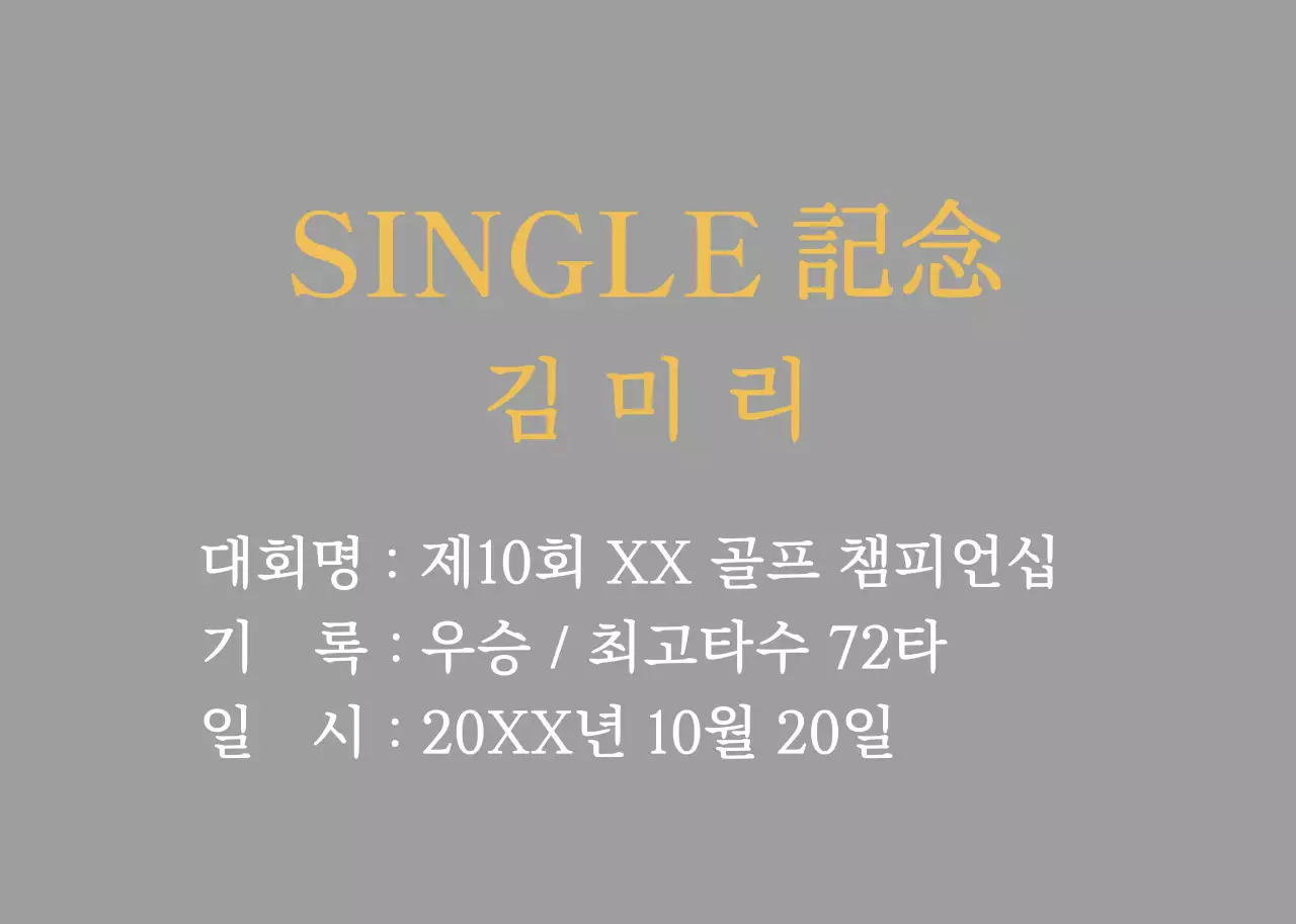 골드 클래식 골프 상패