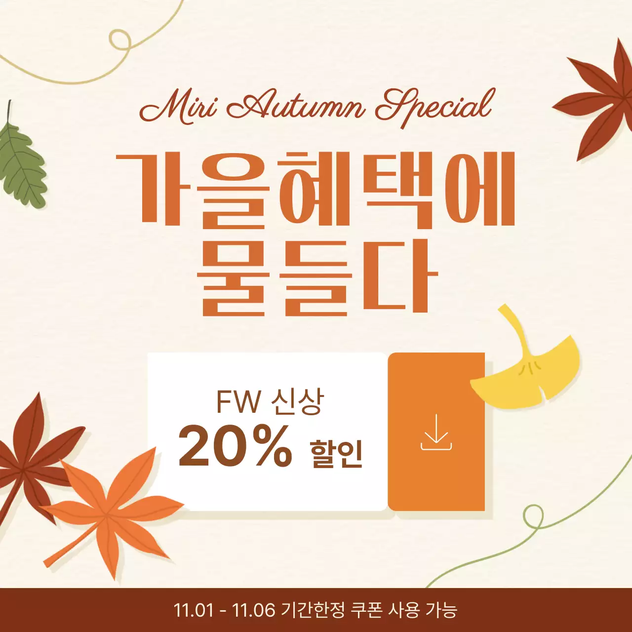 주황 심플 할인 행사 프로모션