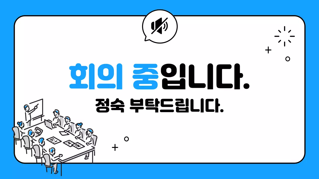 파랑 심플 공지 안내