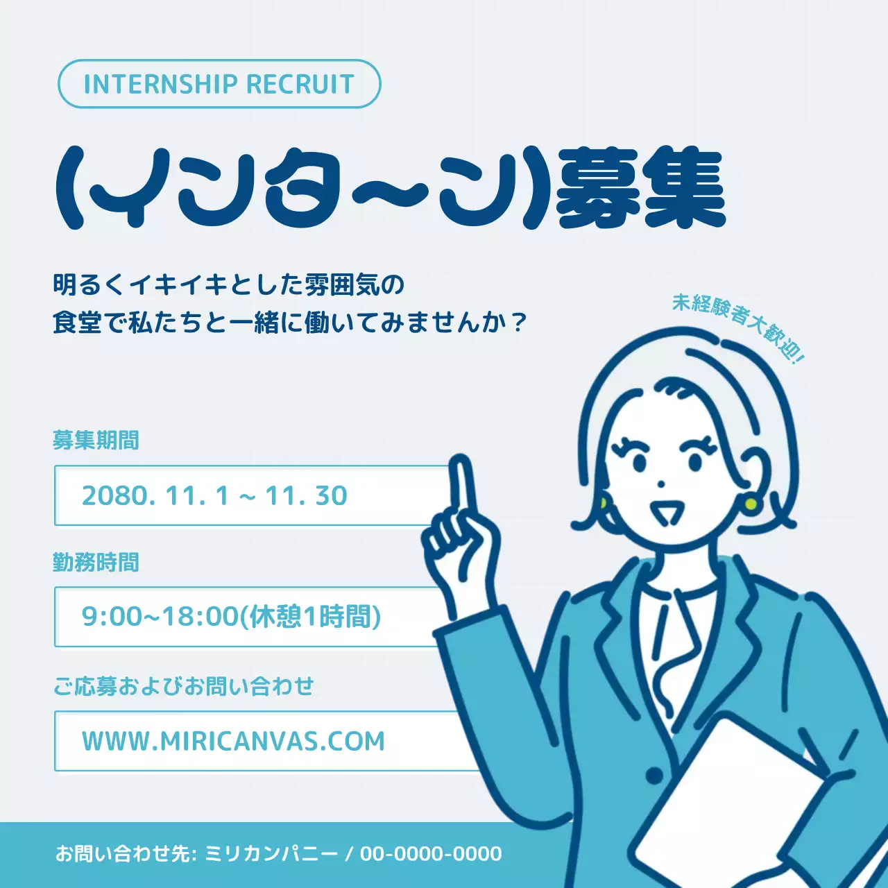 青 シンプル インターン ポスター