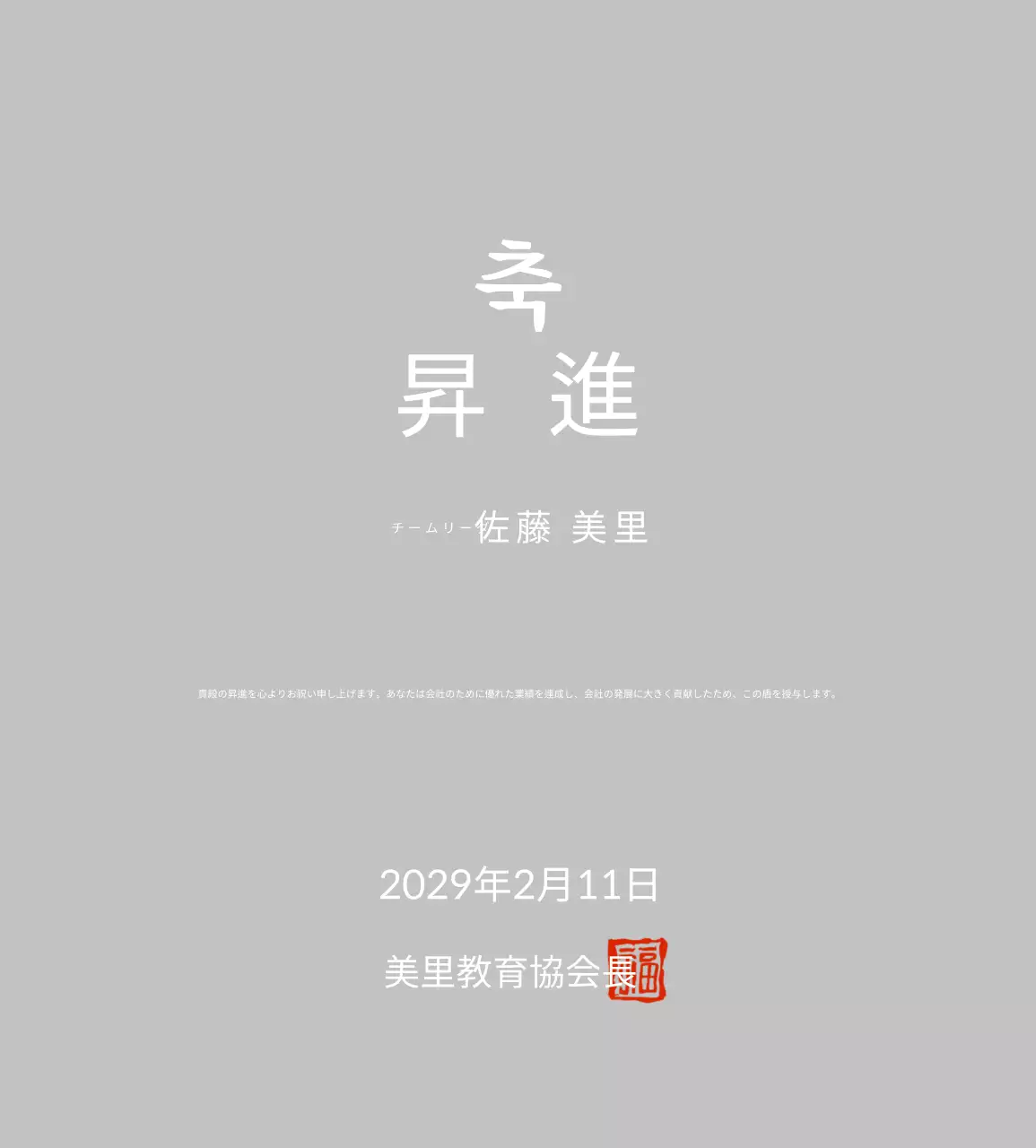 ホワイトシンプルプロモーション記念