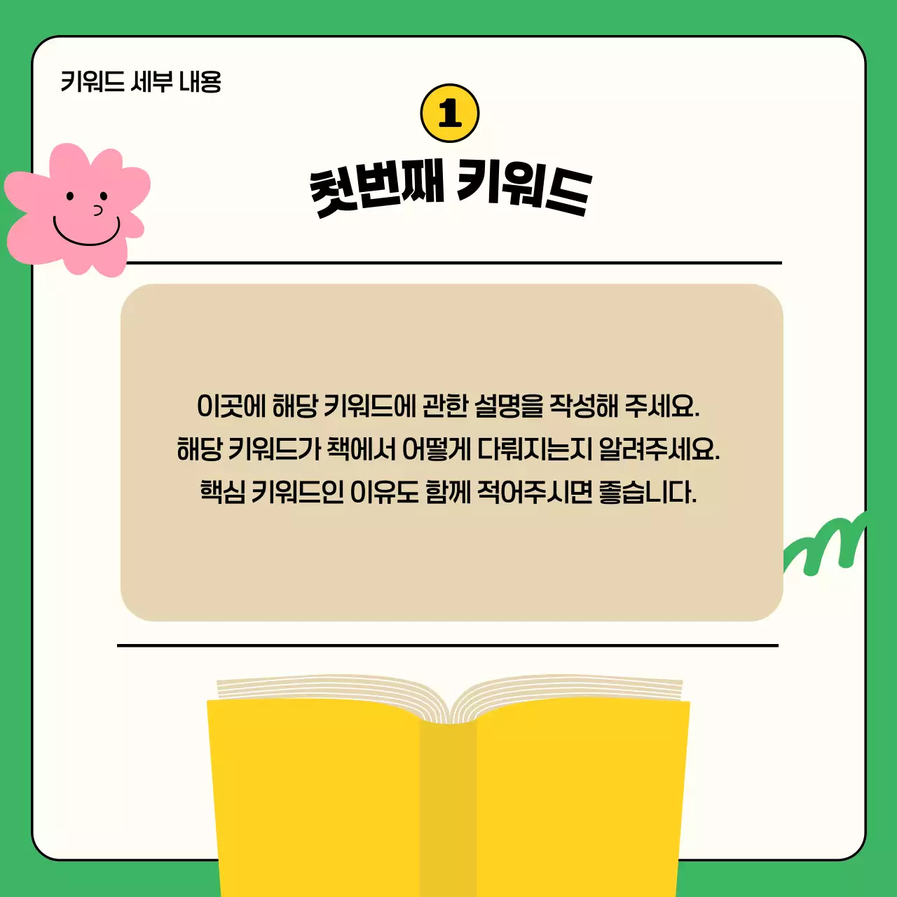 초록 개그 독서 캠페인 홍보