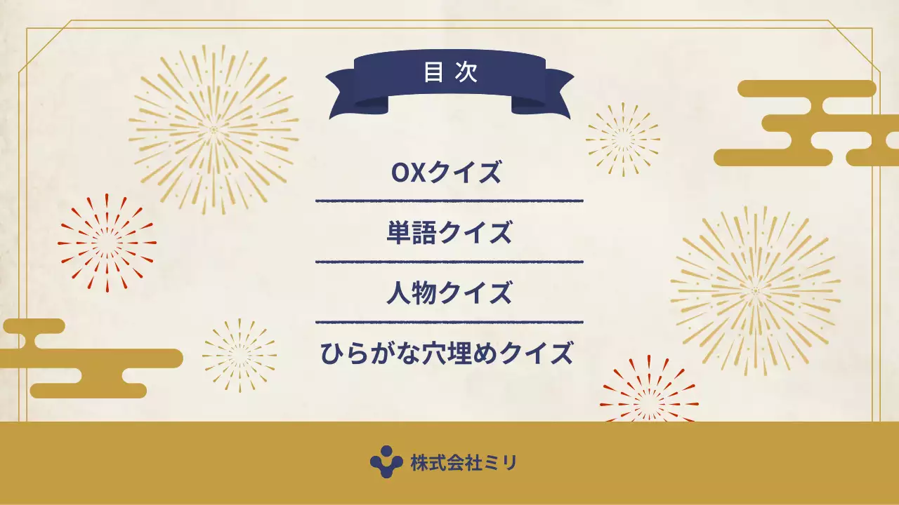 ベージュ 楽しい 忘年会 プレゼンテーション