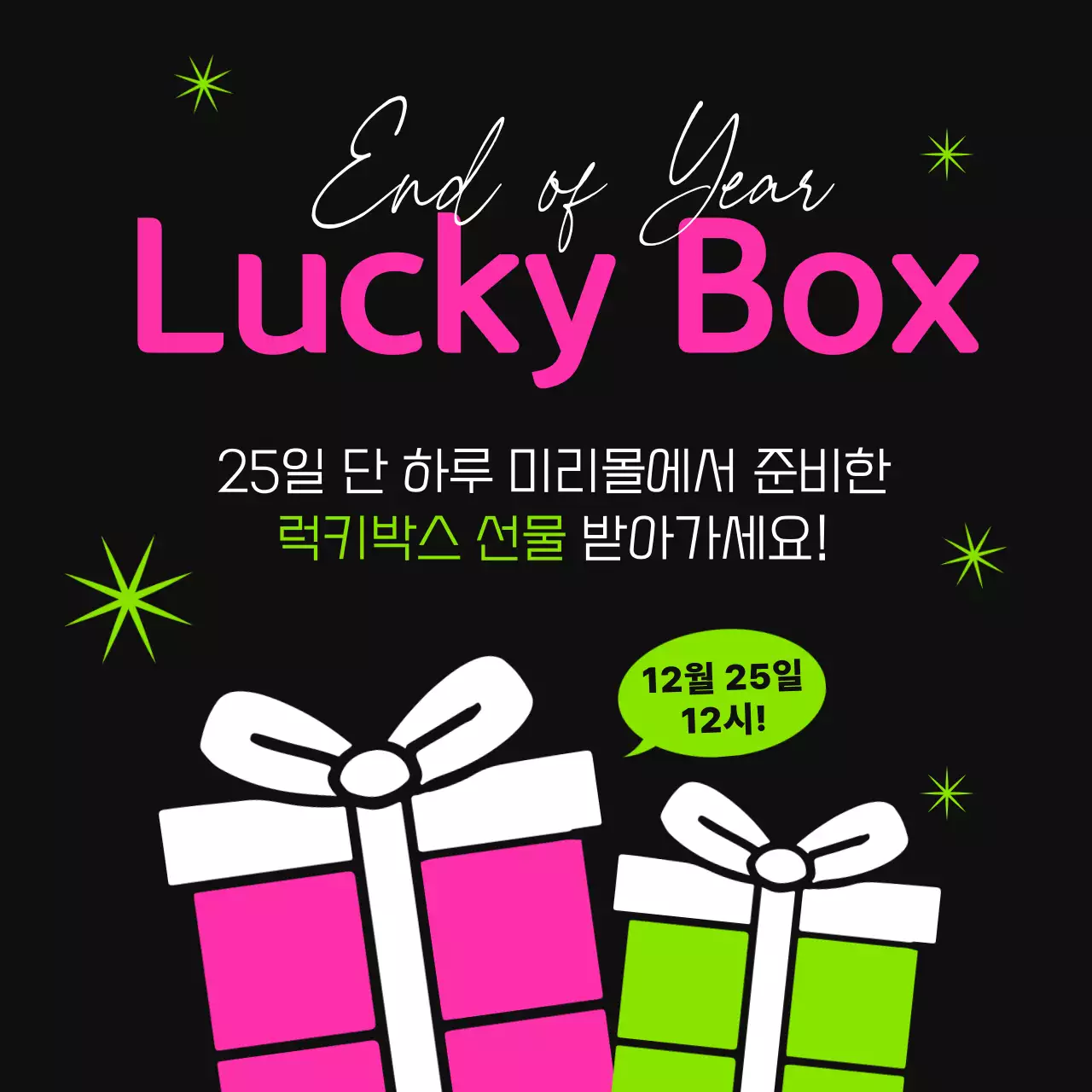 럭키박스 연말 이벤트 안내