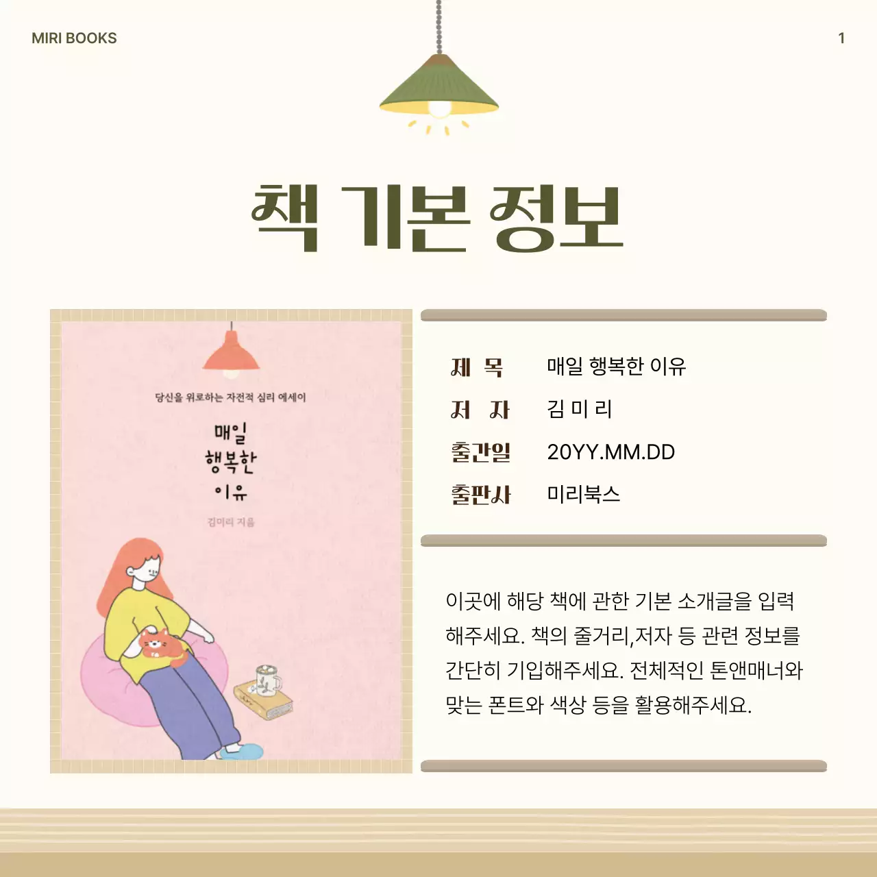 카키와 베이지의 깔끔한 책 요약 게시글