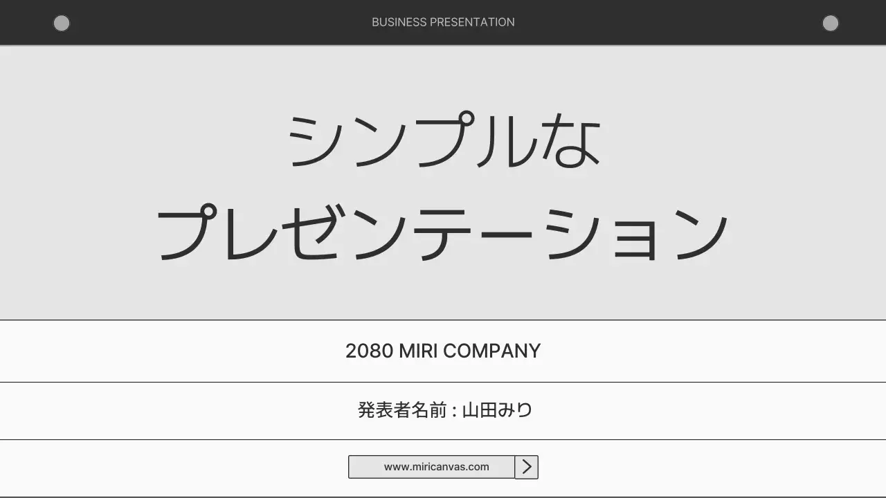 グレー シンプル ビジネス プレゼンテーション