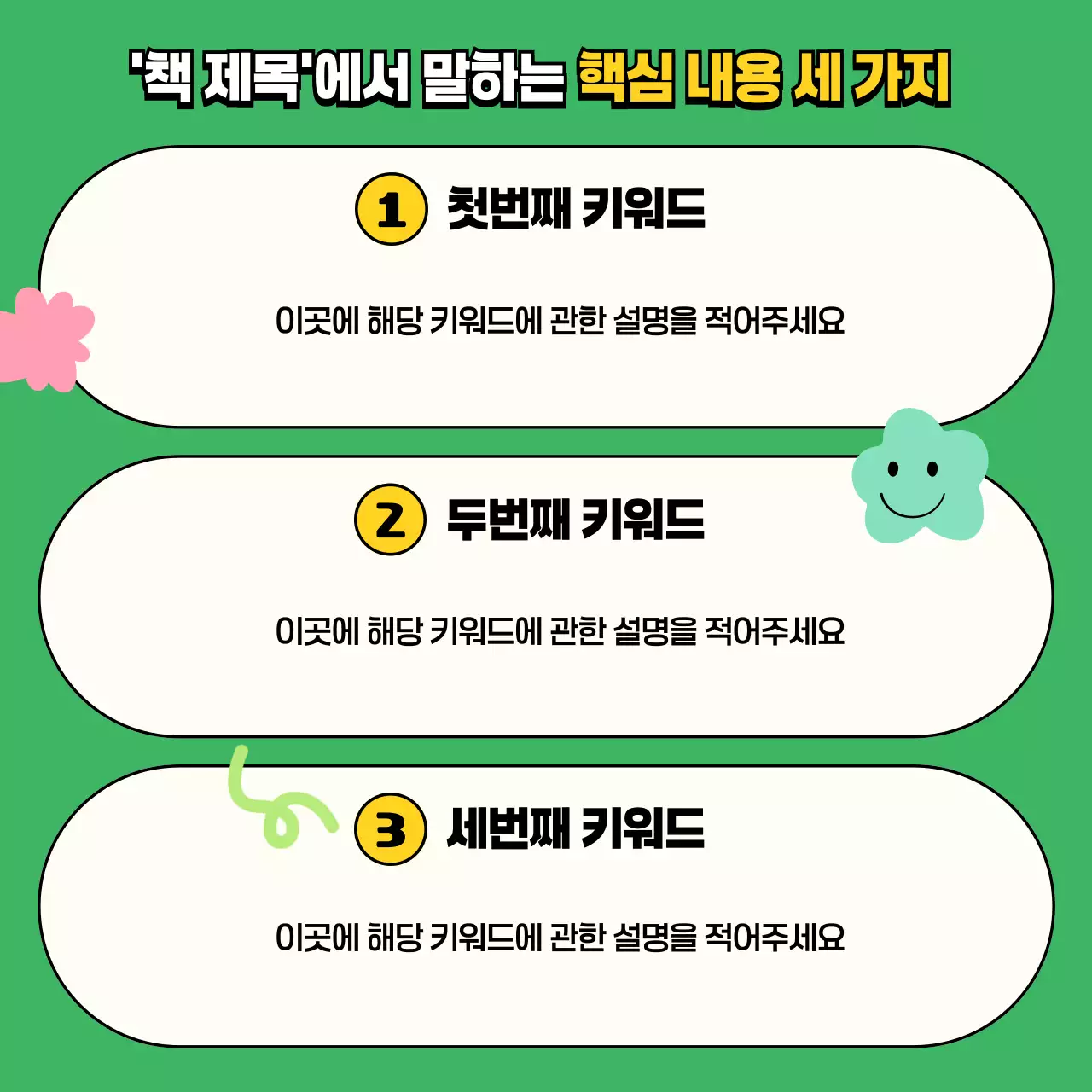 초록 개그 독서 캠페인 홍보