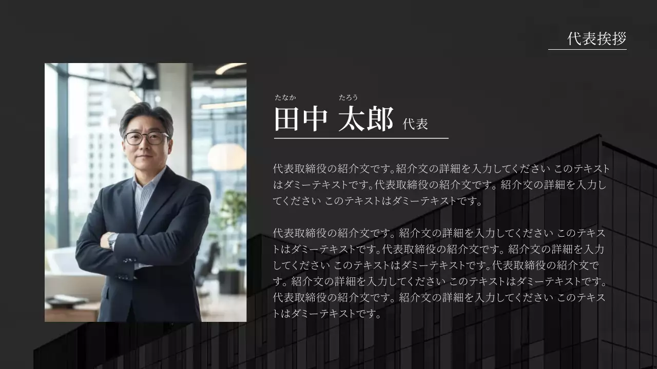 黒 モダン 会社案内 プレゼンテーション