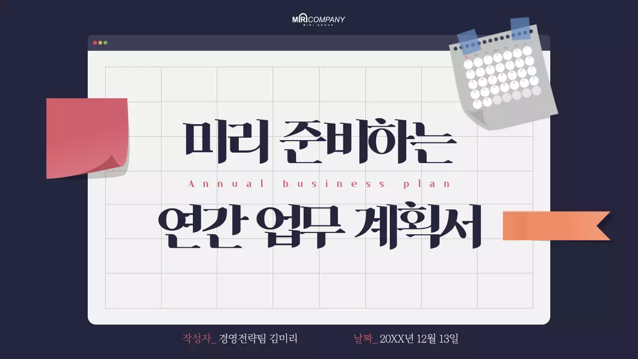 남색 모던 업무 계획서 기획