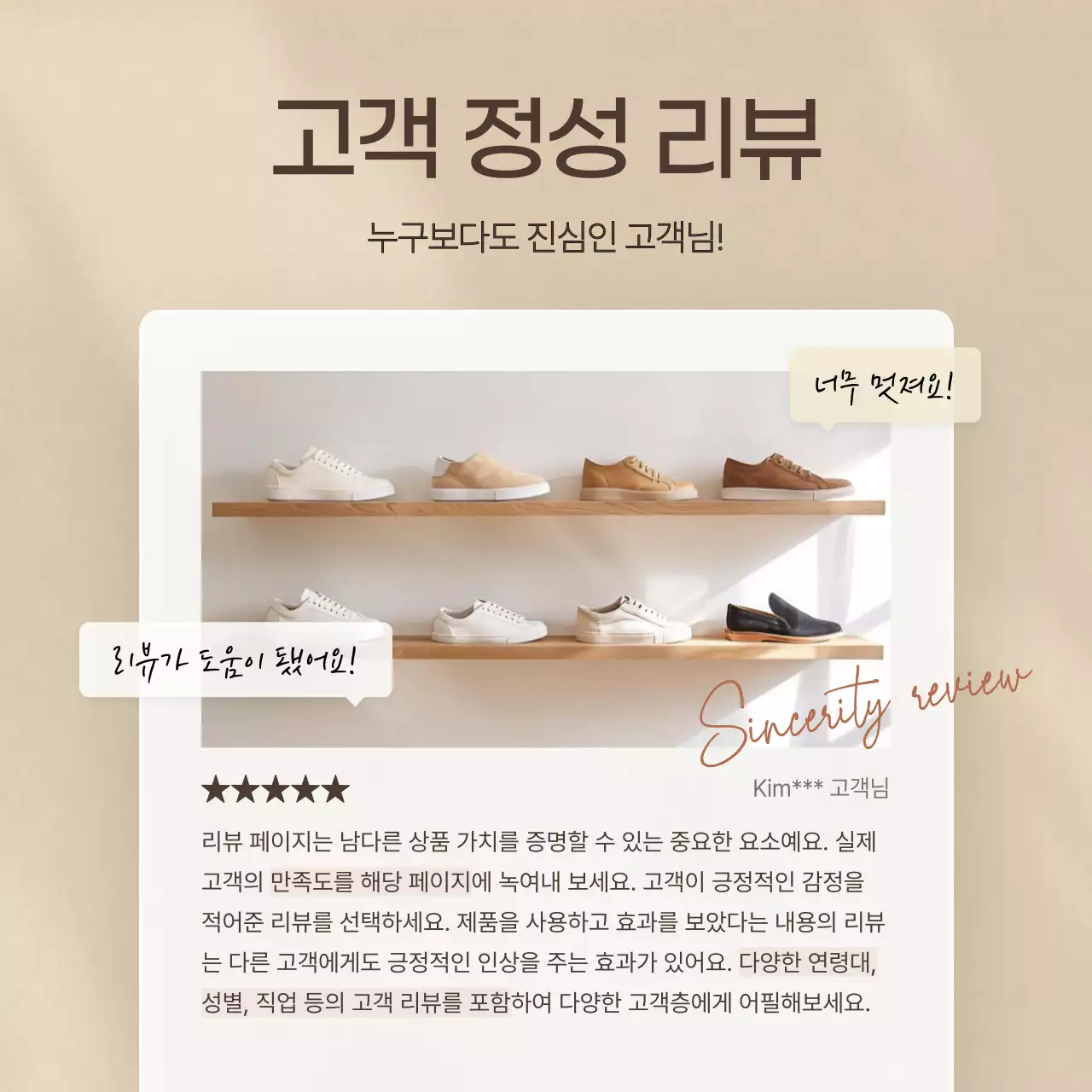 베이지의 미니멀한 브랜드 리뷰 템플릿 광고