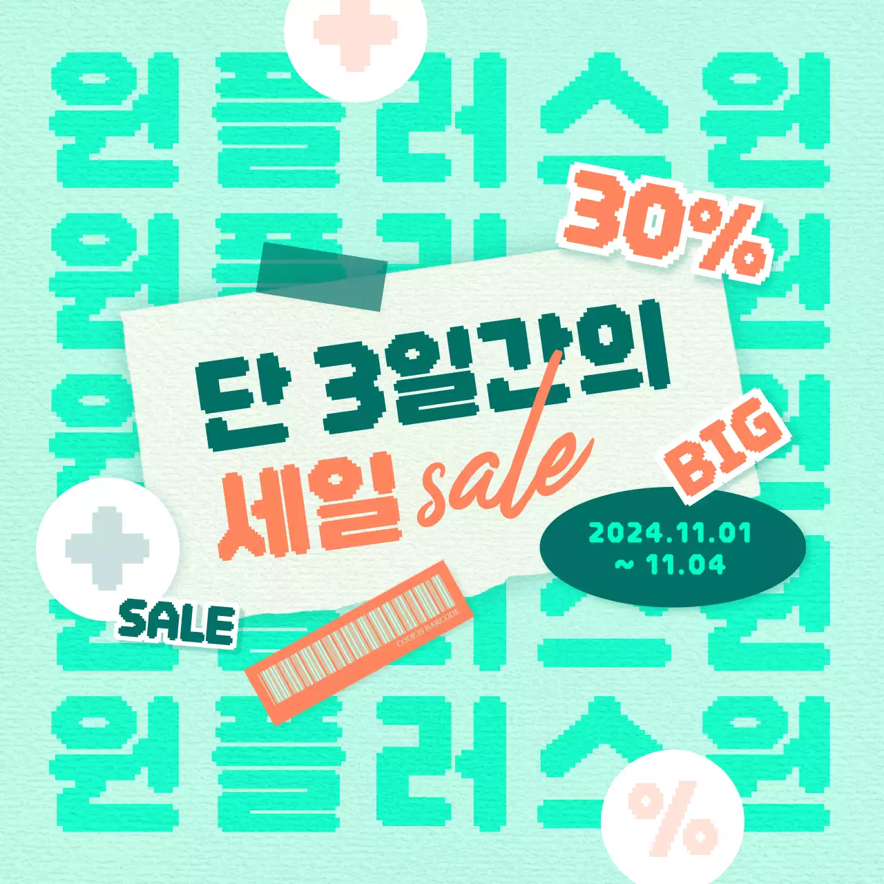 빨강 팝 세일 이벤트