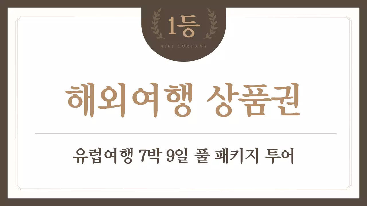 갈색 클래식 송년회 행사