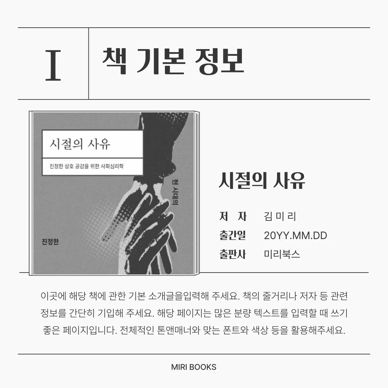 흑백의 심플한 책 요약 게시글