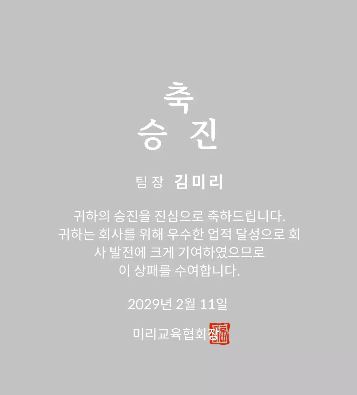 화이트 심플 승진 기념