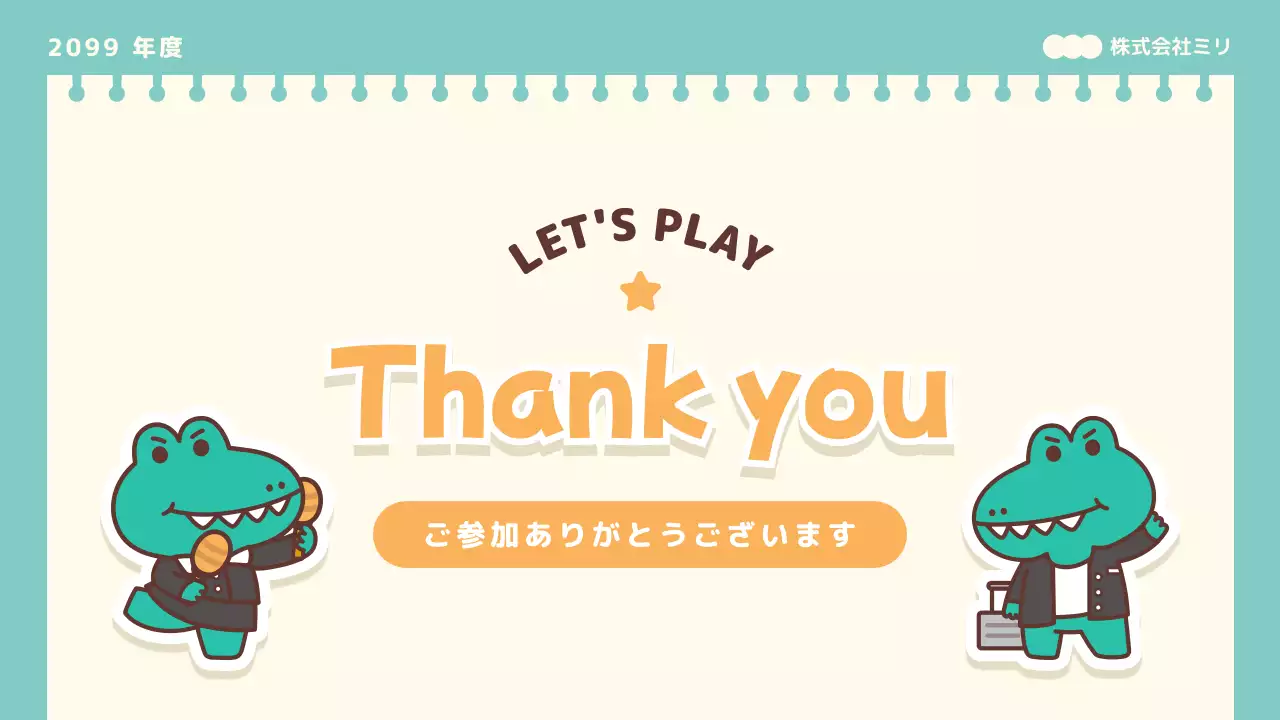 ミント かわいい クイズゲーム イベント プレゼンテーション