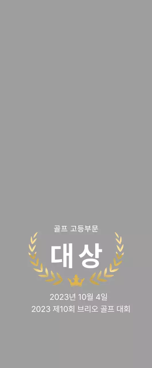 심플 골프 상장