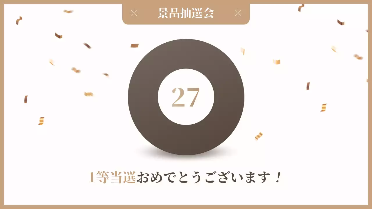 ベージュ 上品 忘年会 スケジュール プレゼンテーション