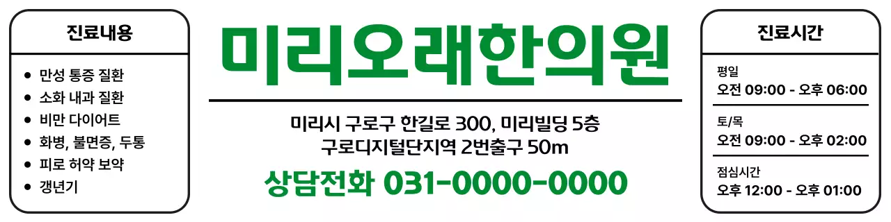 초록 깔끔 의료 안내