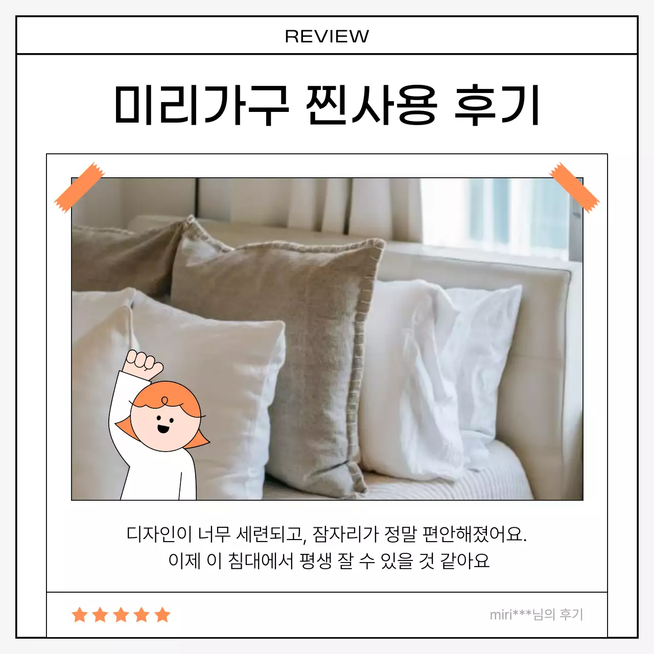 주황색과 검정의 키치한 리뷰 후기 모음