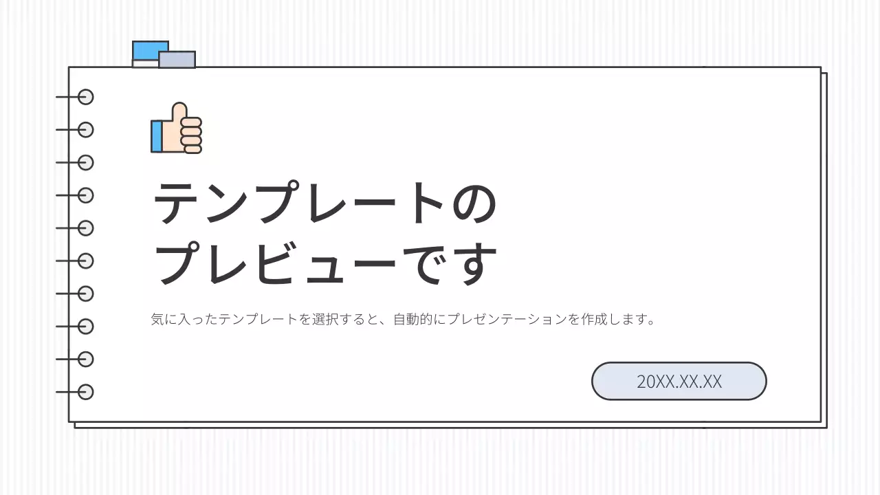AIプレゼンテーション_テンプレート313