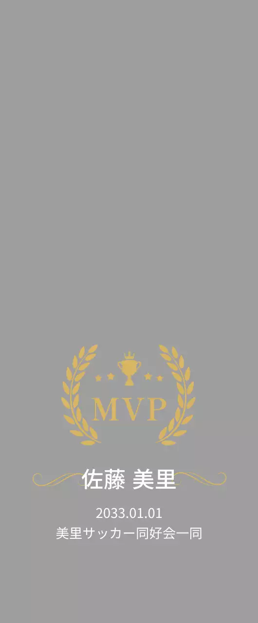 クラシックMVP上場