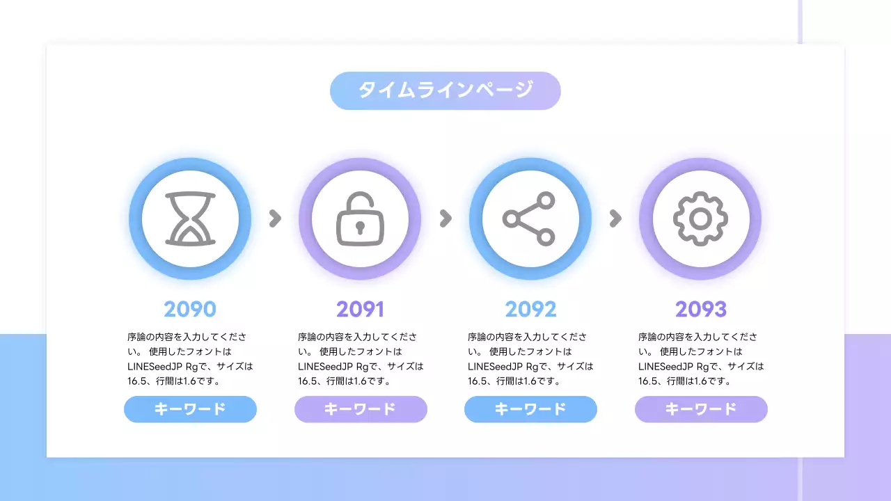 紫 モダン タイムライン プレゼンテーション