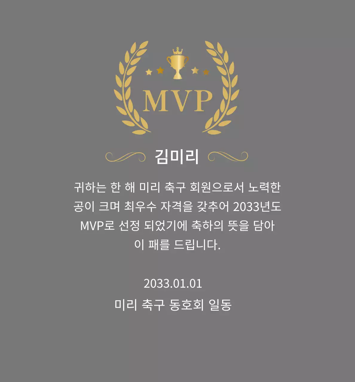 회색 심플 축구 상패