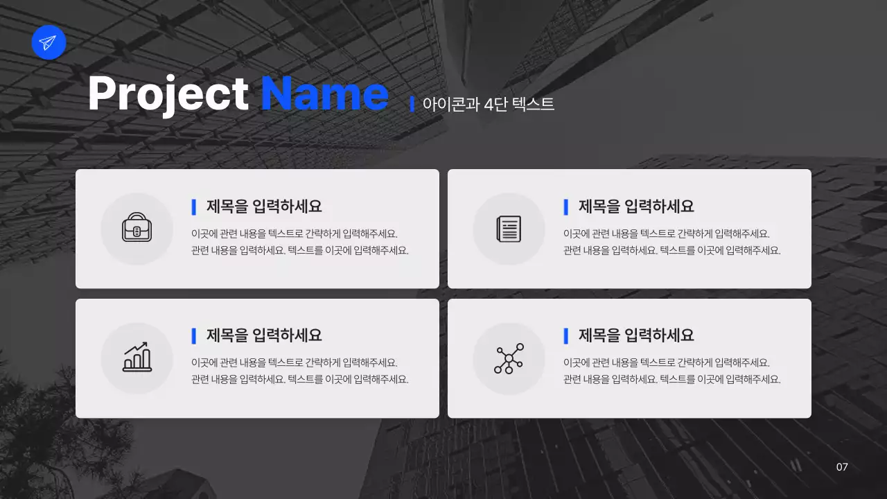 흰색과 파랑의 심플한 비즈니스 기획서