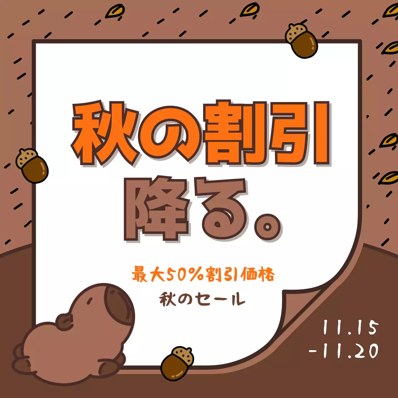 茶色 かわいい 秋 ポスター Instagram カルーセル