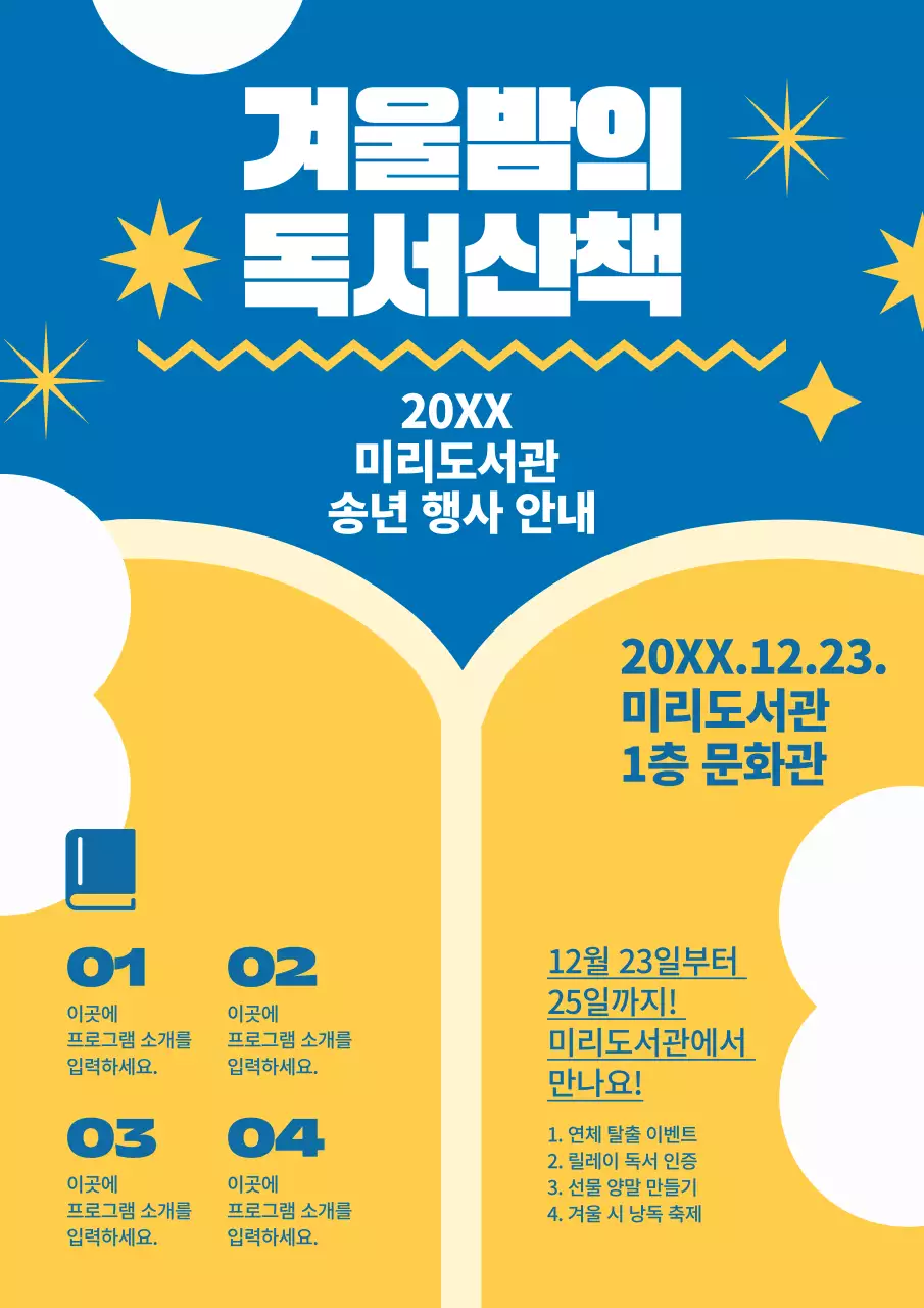 파랑 심플 독서 행사 안내