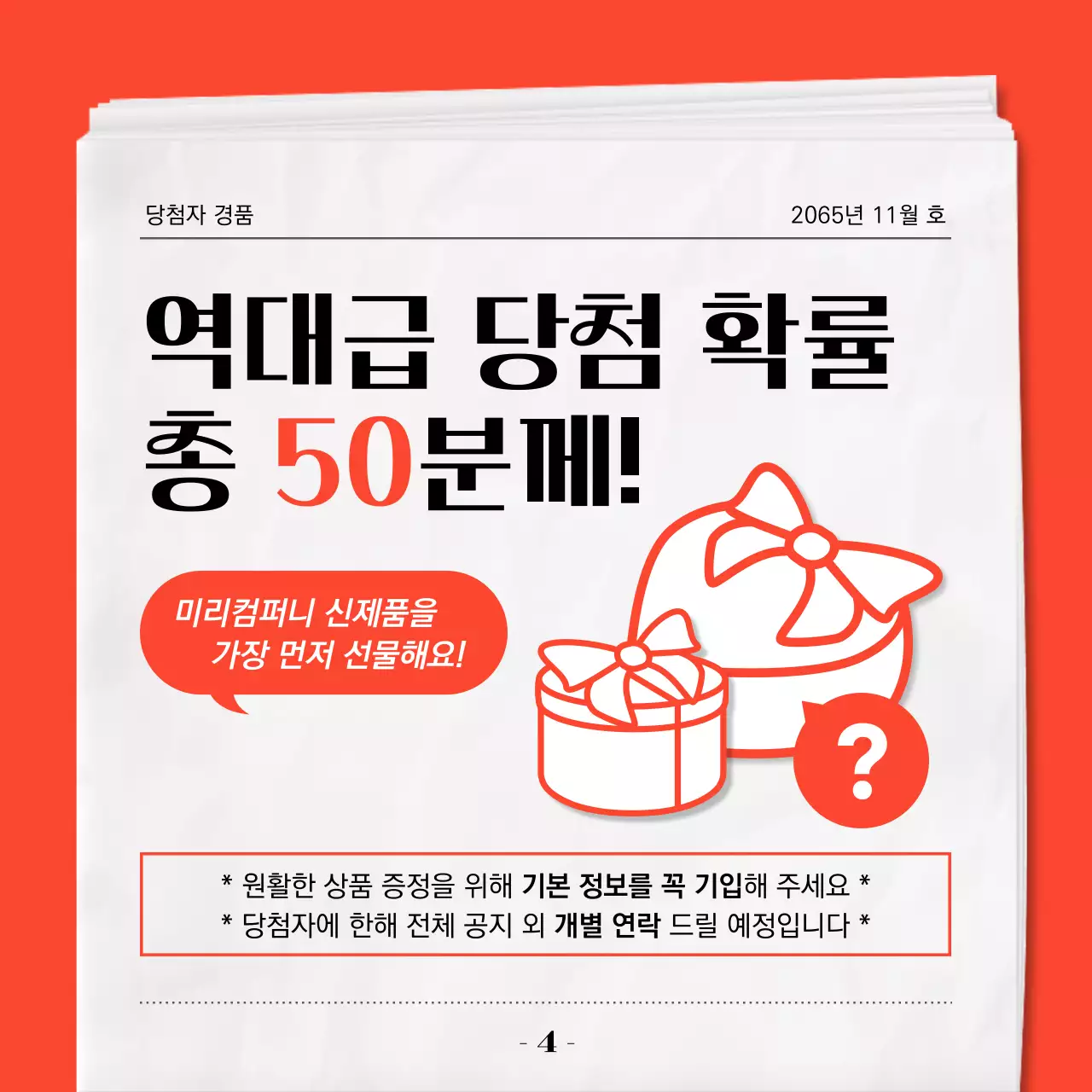 빨강 모던 이벤트 안내