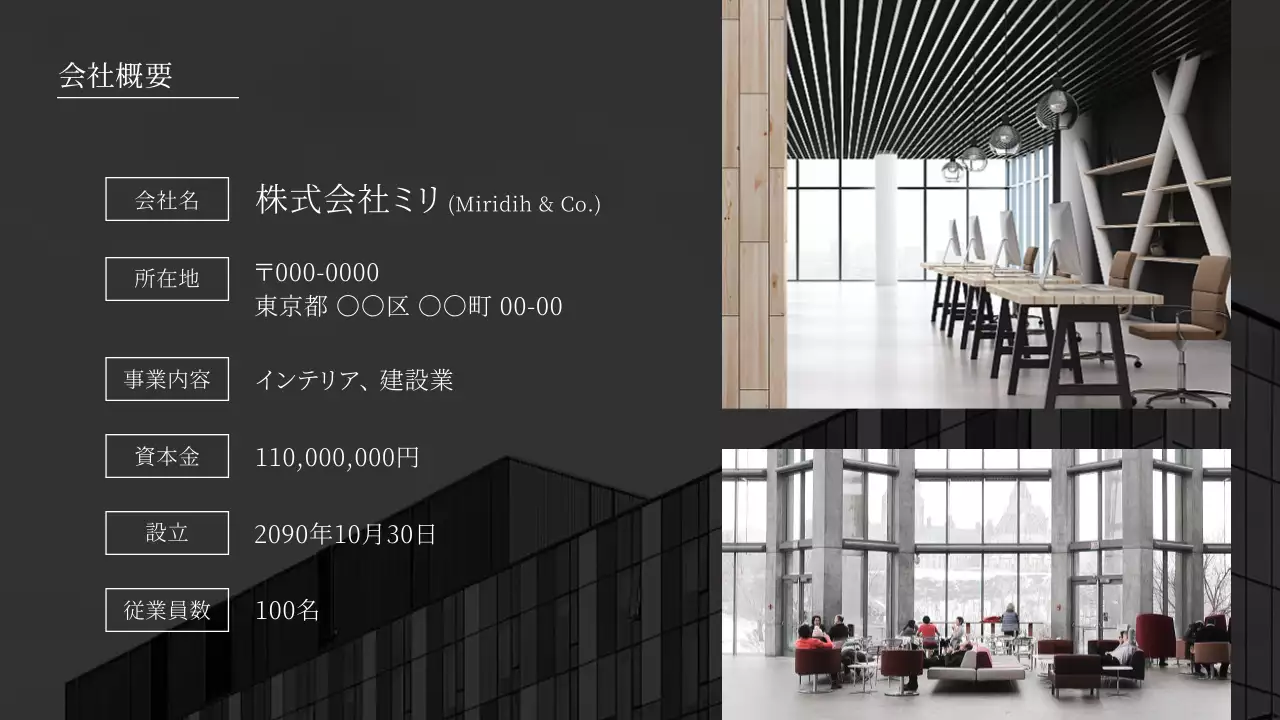 黒 モダン 会社案内 プレゼンテーション