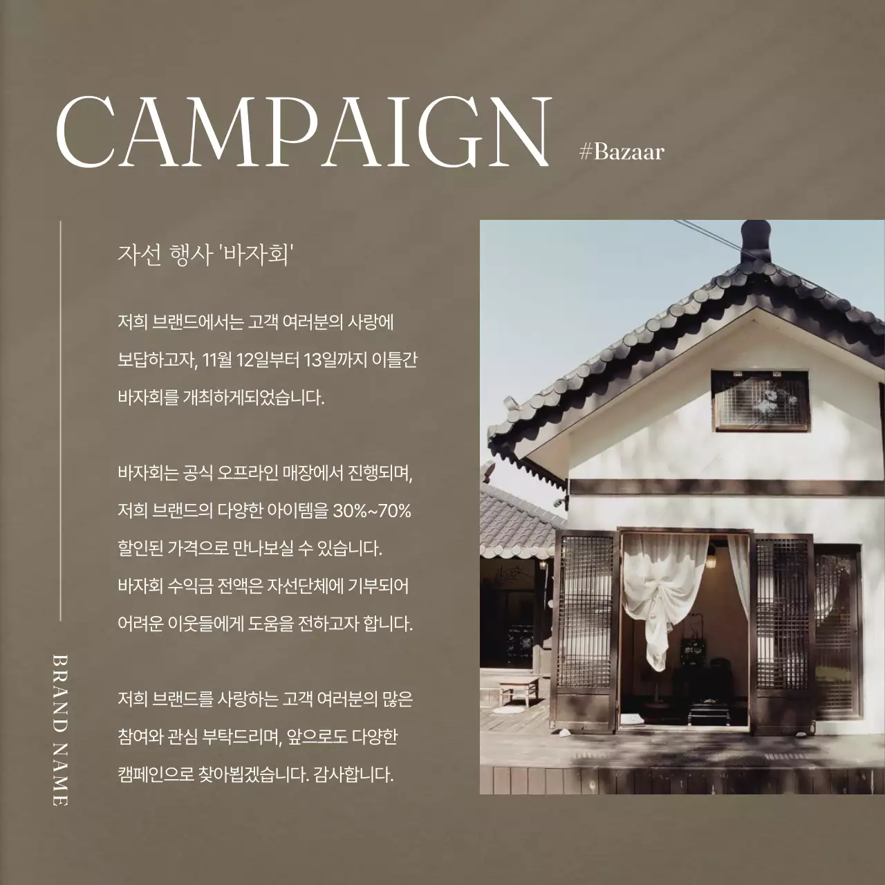 갈색의 모던한 가을 브랜드 마케팅 홍보