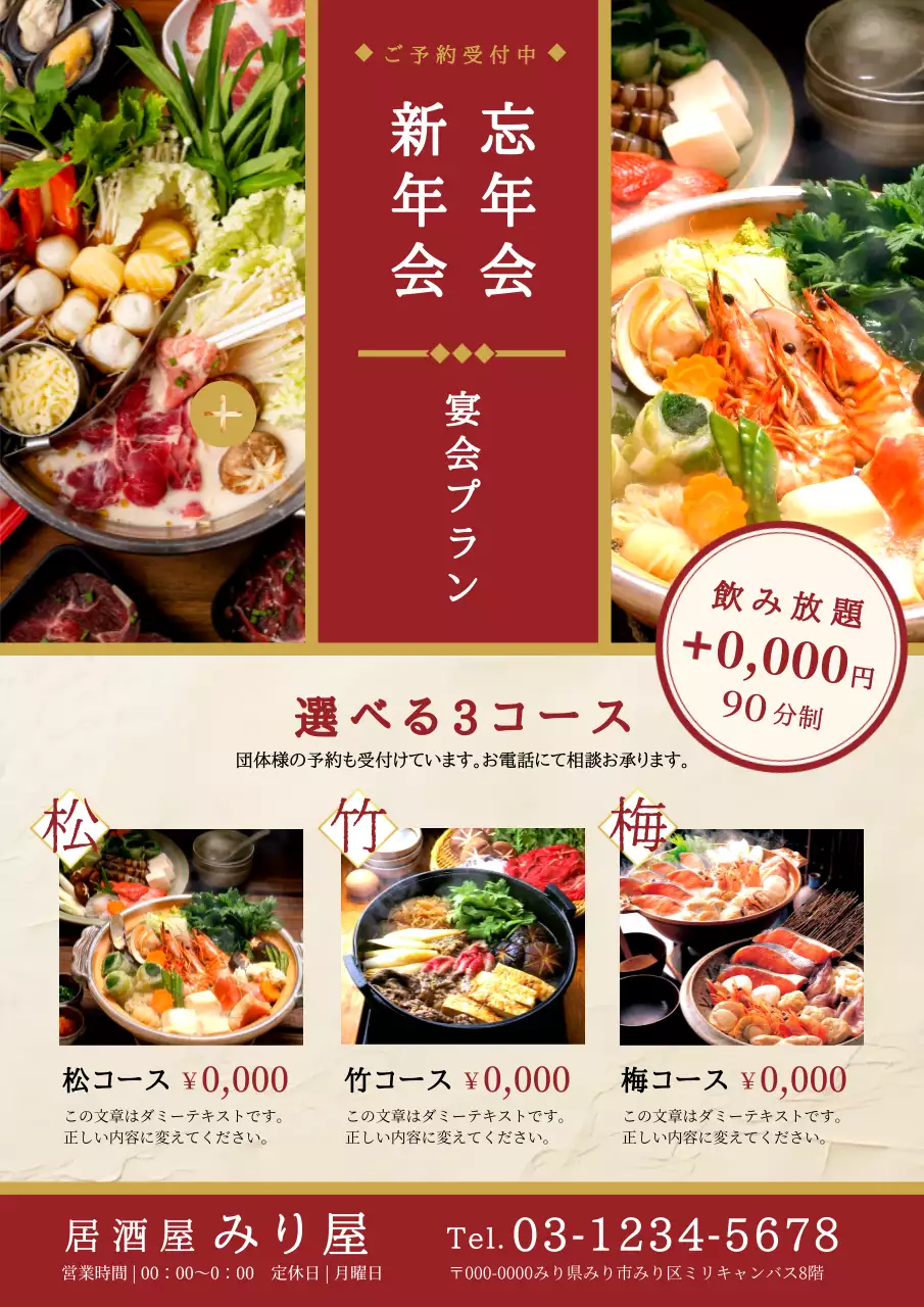 赤 上品 忘年会 ポスター