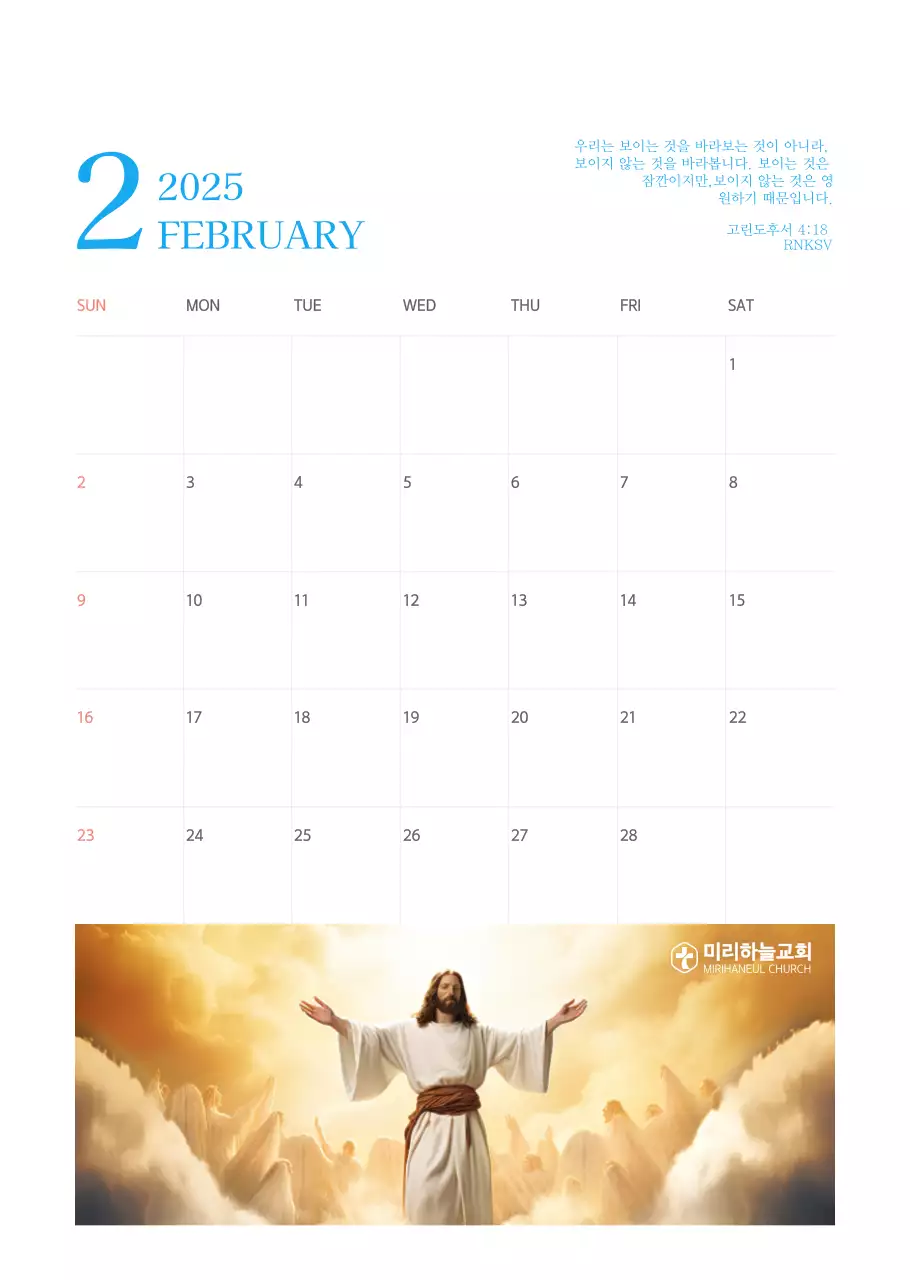 파란색 모던한 컨셉의 교회 달력