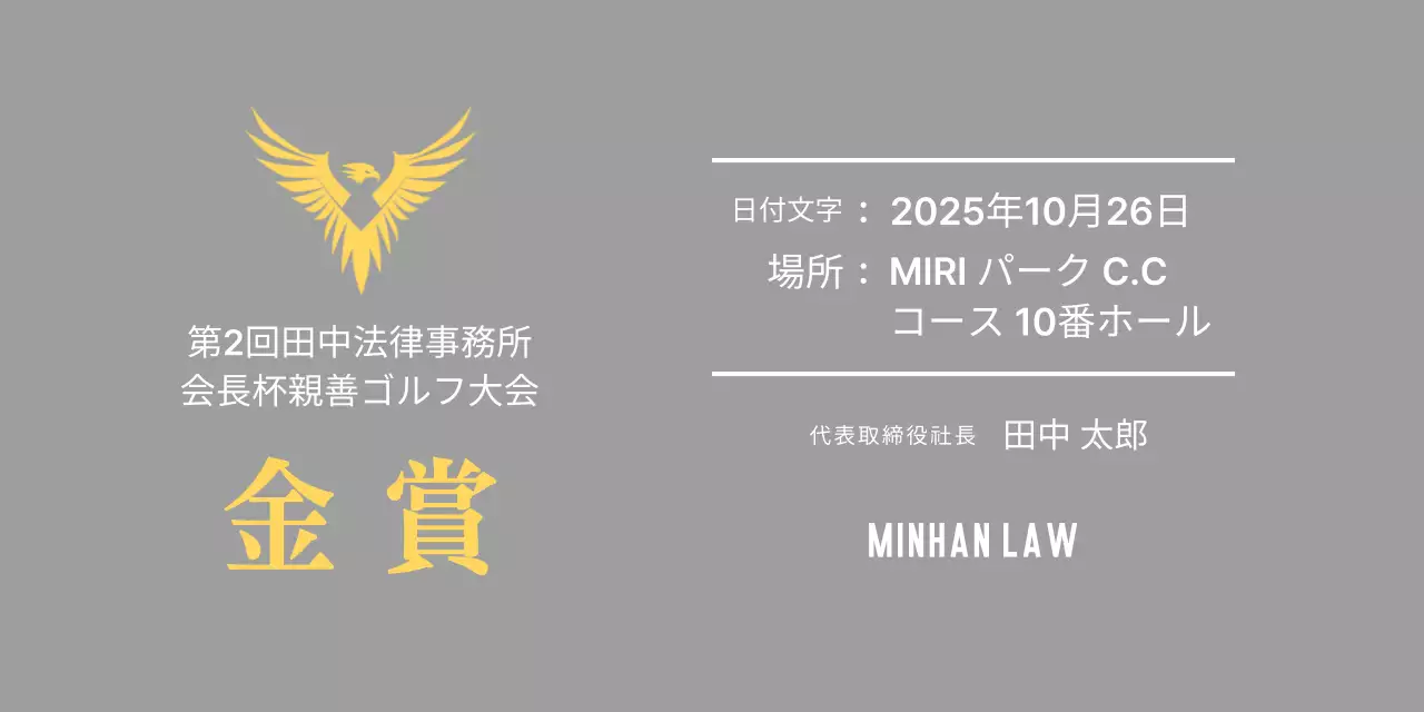 イーグルマークが入ったすっきりとしたゴルフ大会プラーク