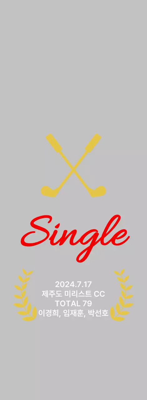 심플 골프 상장