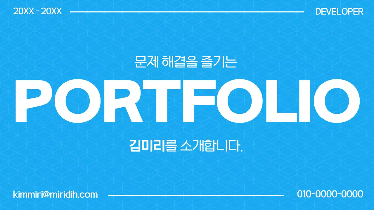 파랑 모던 포트폴리오 소개