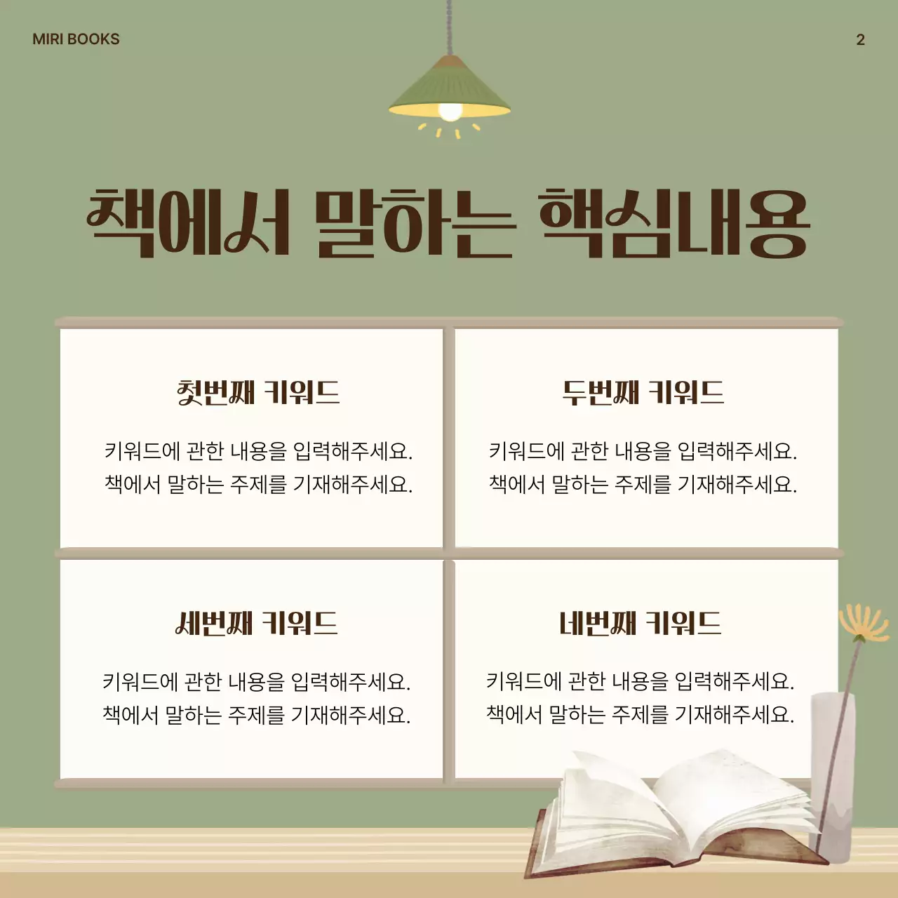 카키와 베이지의 깔끔한 책 요약 게시글