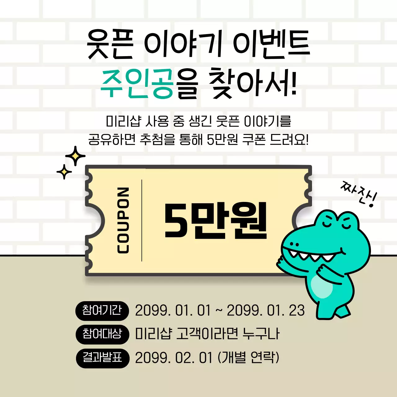 민트 개그 만화 광고
