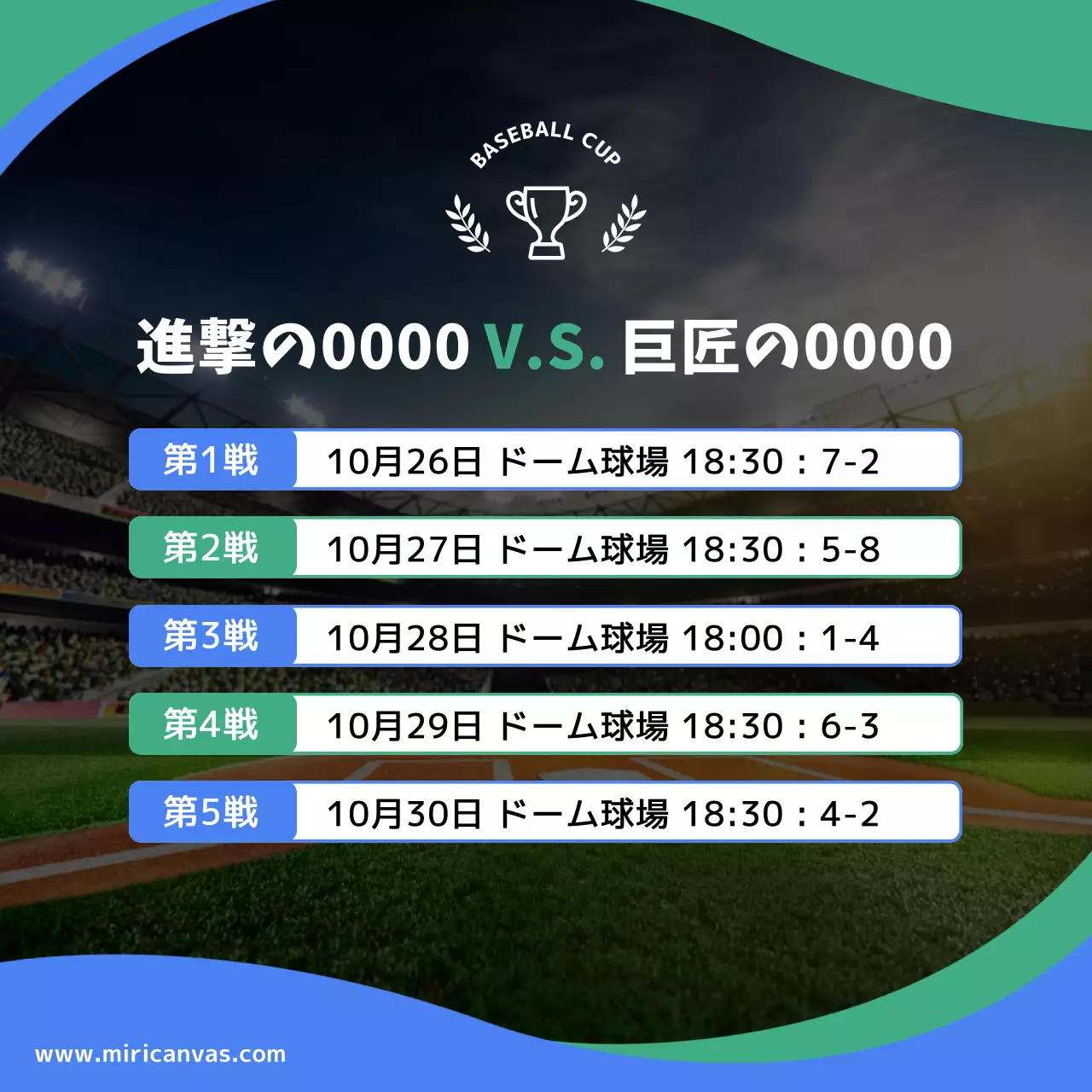 青 シンプル 野球 スケジュール