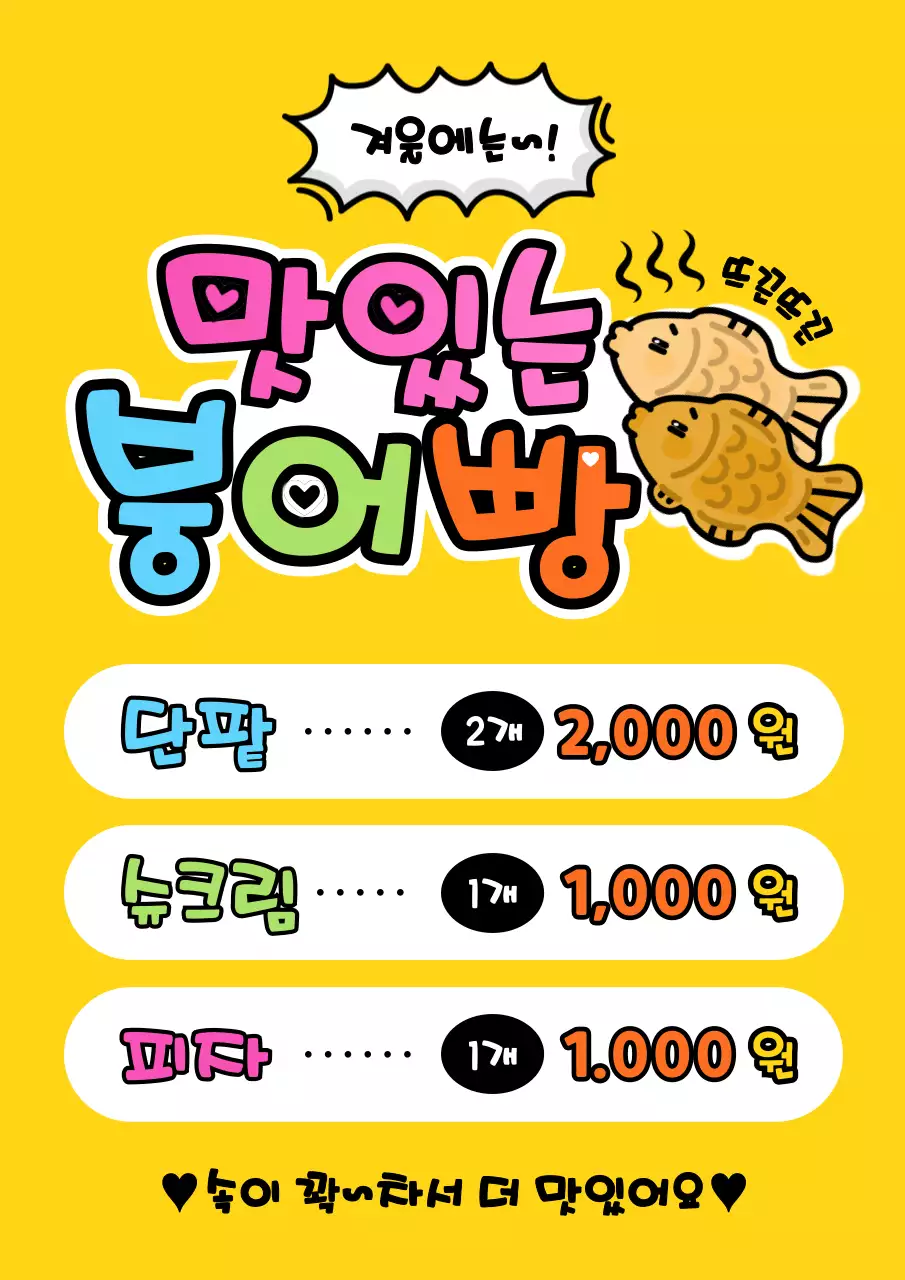 노랑 키치 간식 광고
