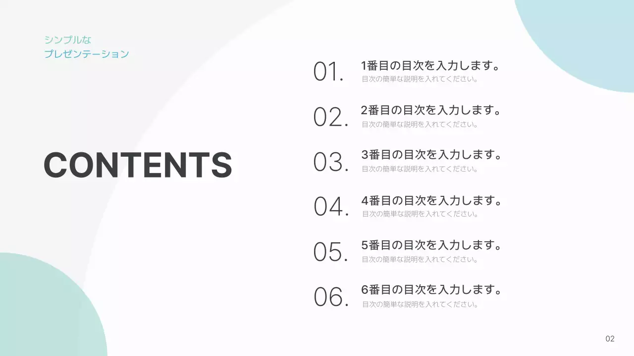 水色 シンプル 資料 プレゼンテーション