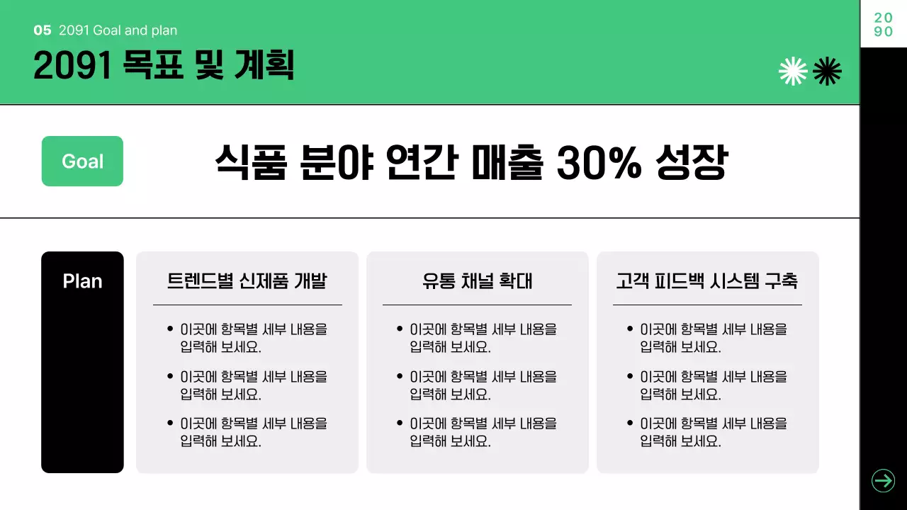 초록 모던 종무식 행사