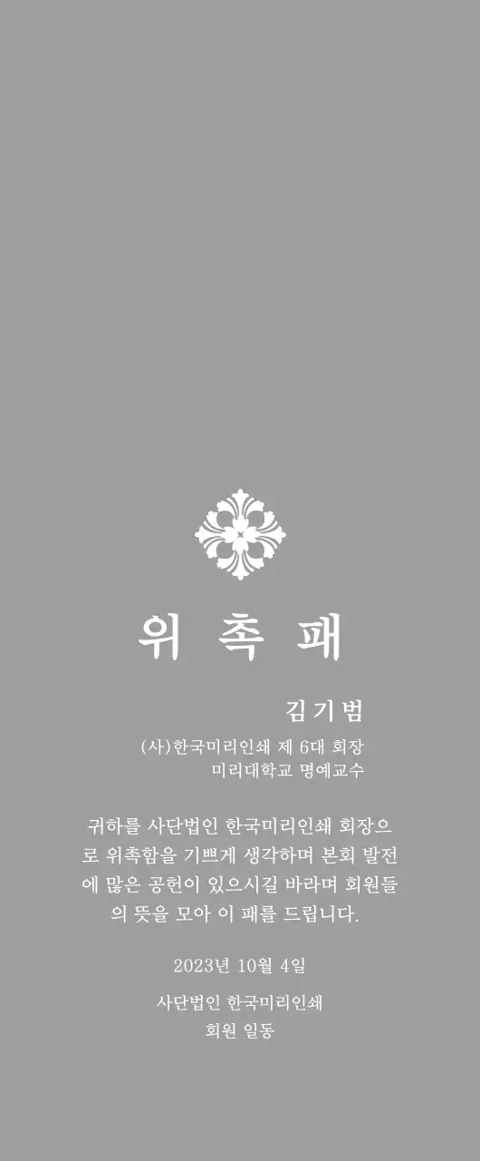 문양이 있는 클래식 위촉 상패