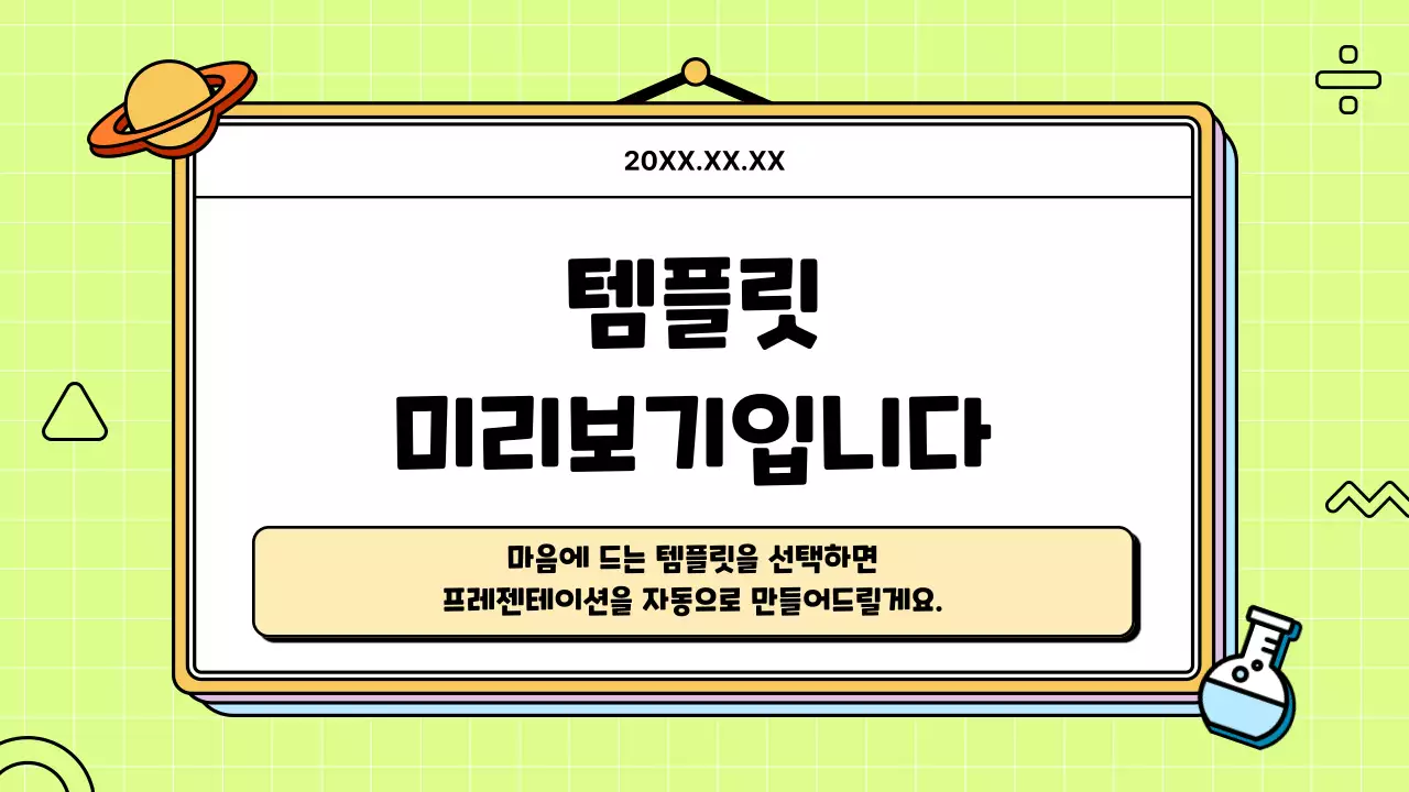 AI 프레젠테이션_템플릿304