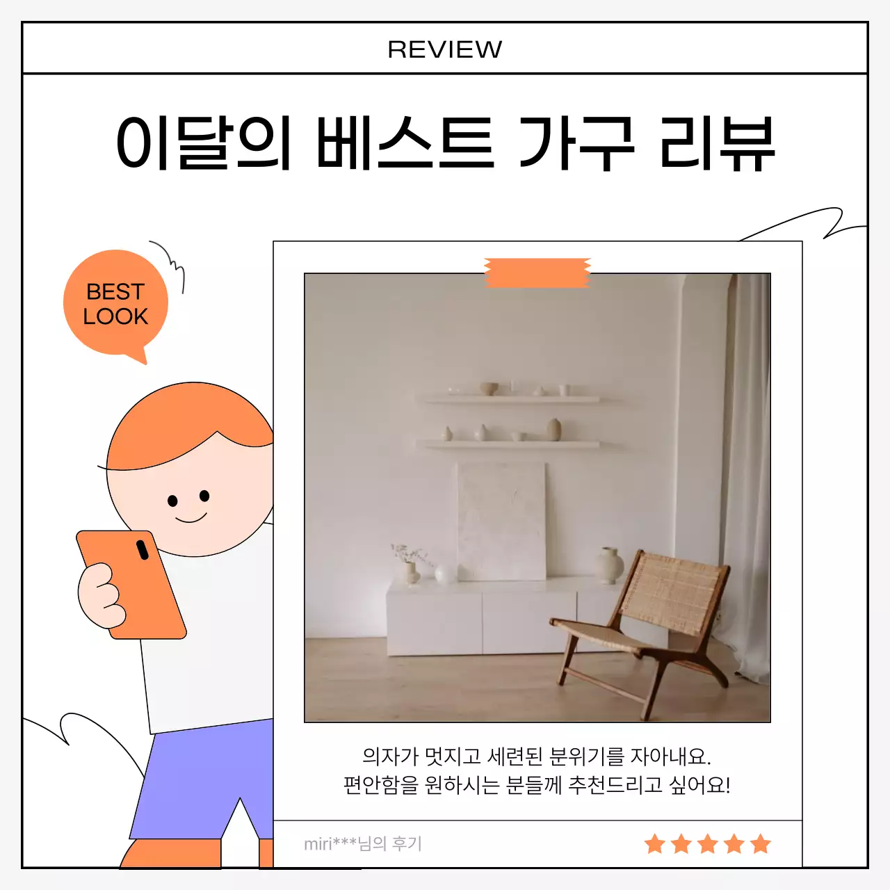 주황색과 검정의 키치한 리뷰 후기 모음