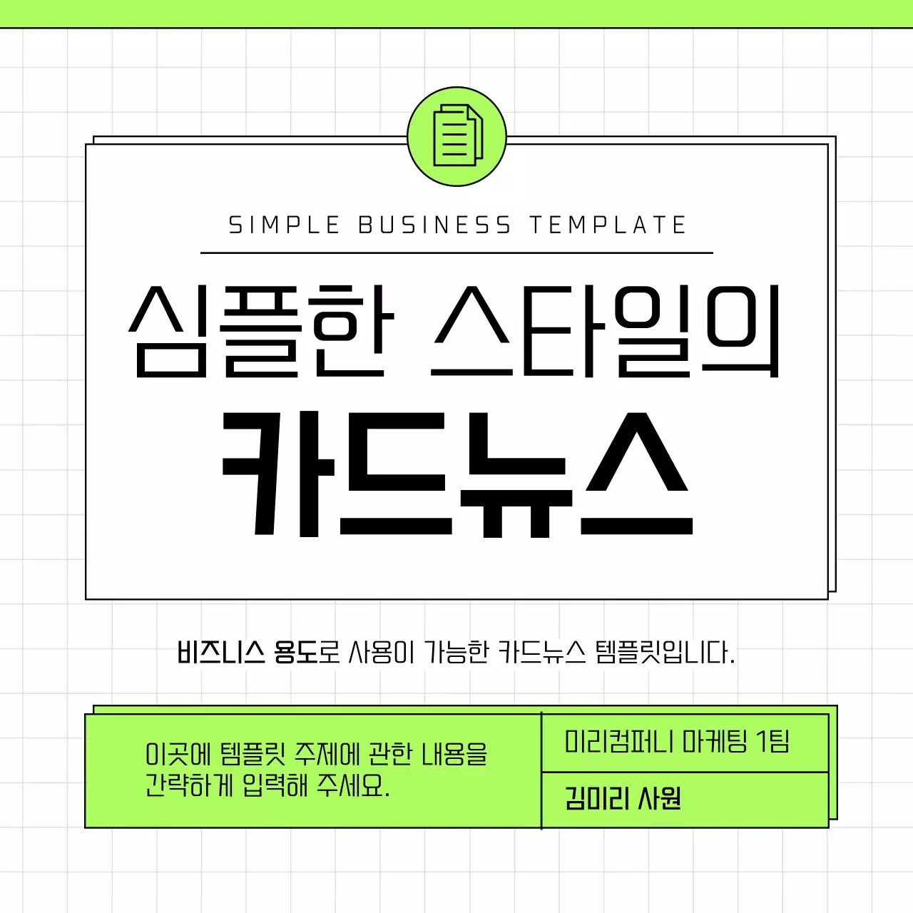 연두 심플 비즈니스 템플릿